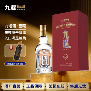 九暹10年窖藏白酒酱香型53度500ML纯酿酿造贵州酱香收藏宴请礼盒