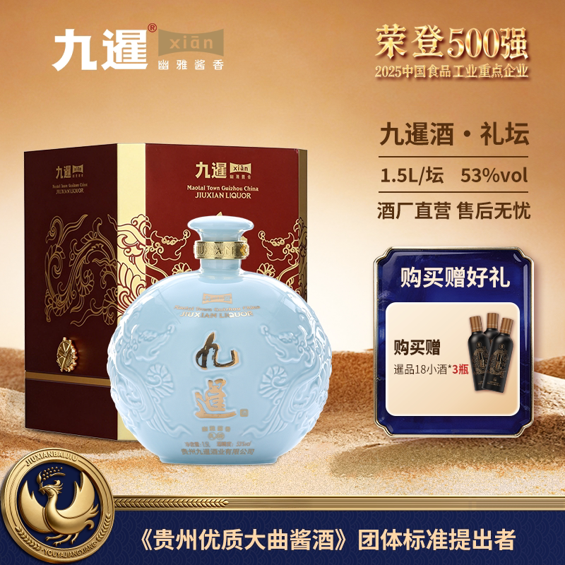 九暹礼坛酱香型白酒53度1.5L坛装酒贵州酱酒收藏满月封坛纪念酒
