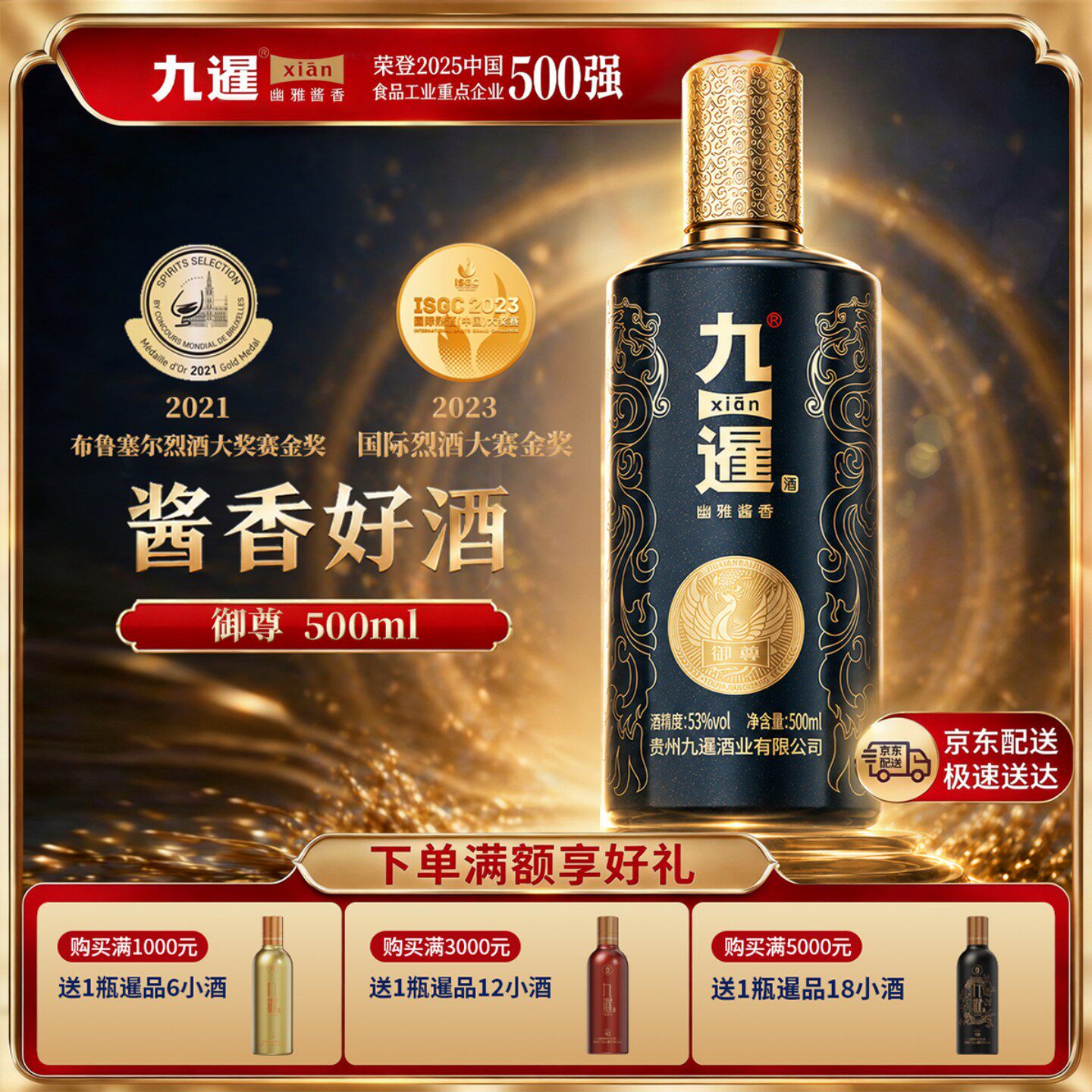九暹御尊酱香型53度白酒500ML纯粮酿造坤沙酒贵州酱酒商务宴请