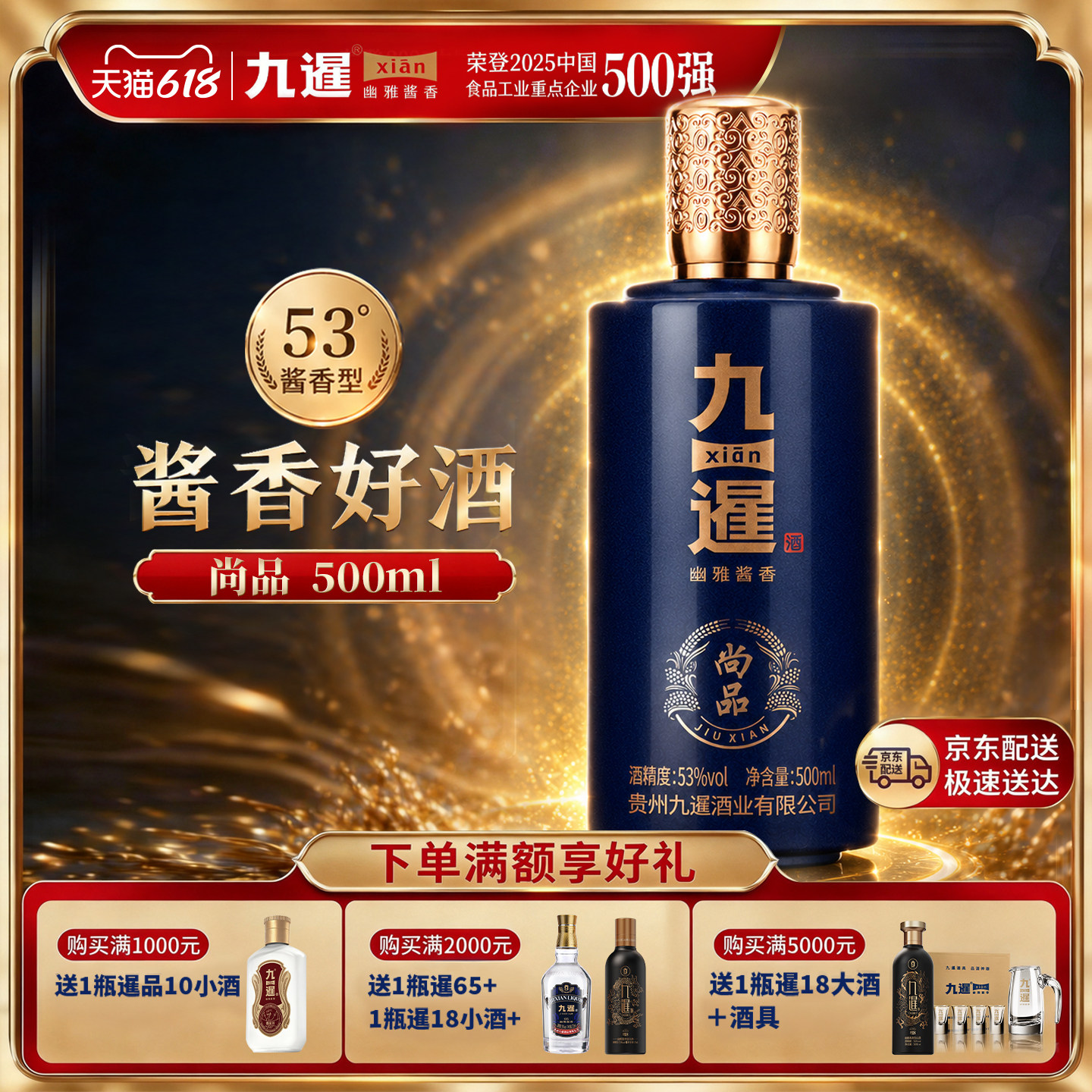 九暹尚品幽雅酱酒纯粮酒坤沙酒500ml单瓶装贵州53度酱香型白酒