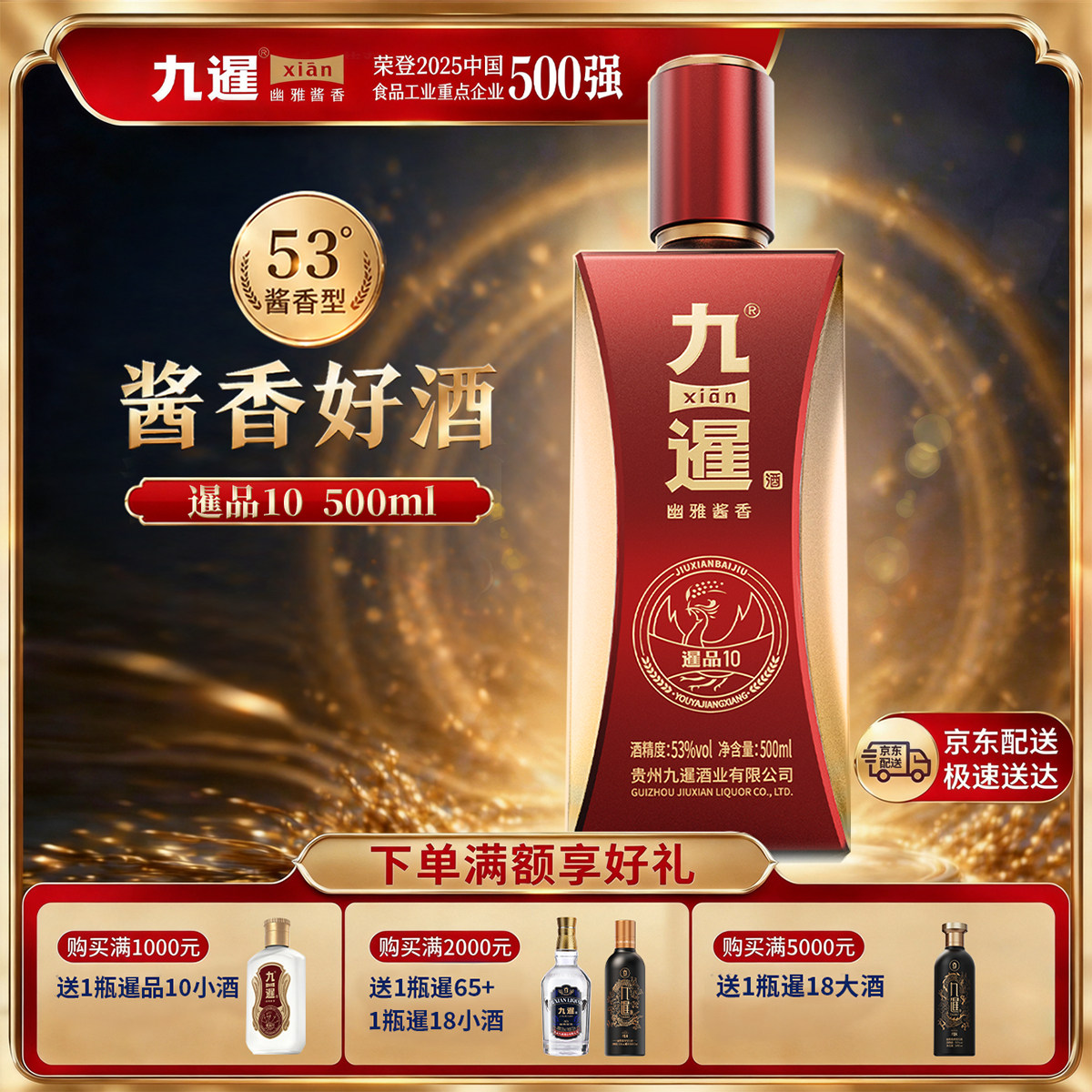 九暹暹品10白酒酱香型53度6瓶500ML整箱装纯粮酿造坤沙酒礼盒装