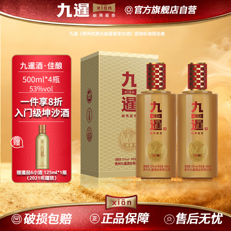九暹佳酿白酒酱香型53度2瓶500ML纯粮酿造坤沙酒礼盒装宴请送礼