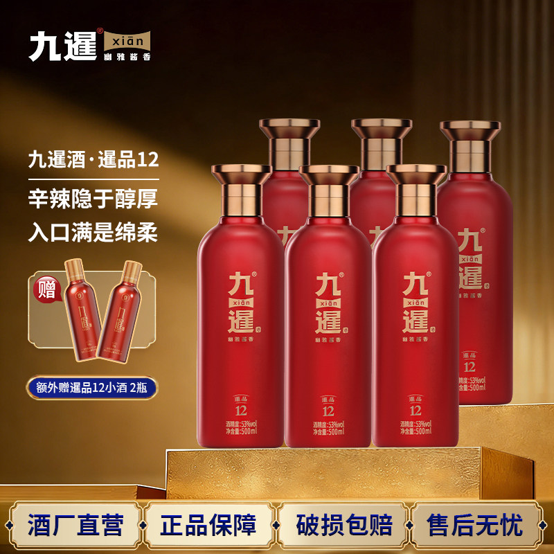 九暹12号白酒酱香型53度6瓶500ML整箱装贵州酱酒纯粮酒婚宴喜酒