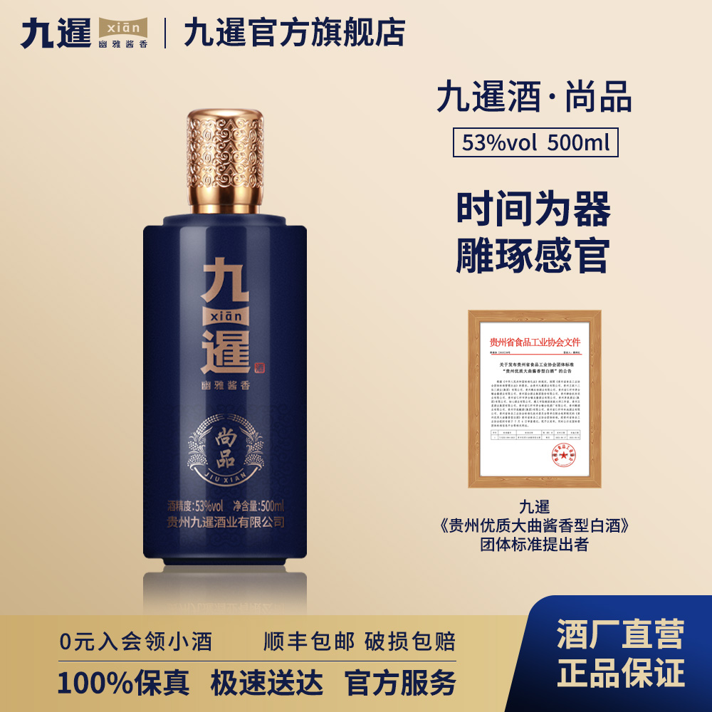 尚品酱香型白酒九暹500毫升