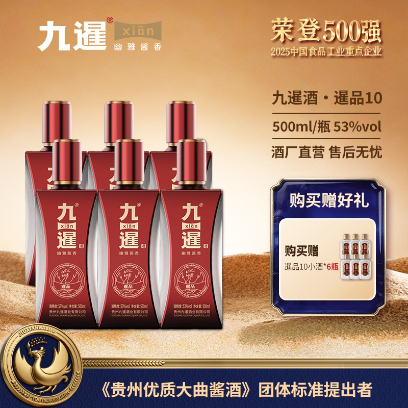 九暹暹品10白酒酱香型53度6瓶500ML整箱装纯粮酿造坤沙酒礼盒装
