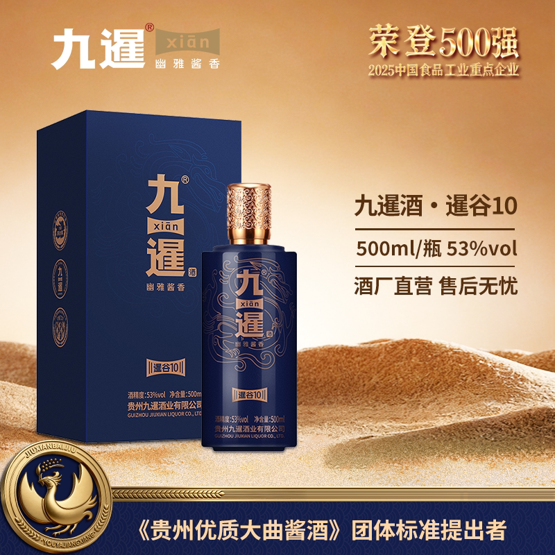 九暹暹谷10酱香型53度白酒500ML纯粮食酱酒高粱酒贵州酱酒礼盒装