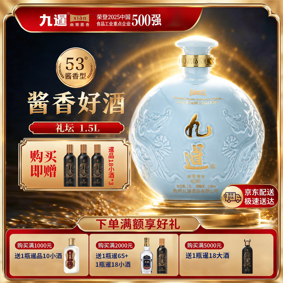 九暹礼坛酱香型白酒53度1.5L坛装酒贵州酱酒收藏满月封坛纪念酒