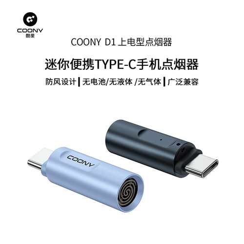 迷你便携上电型TYPEC手机点烟器