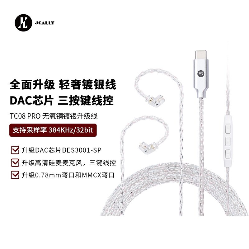 TypeC解码耳机升级线图片