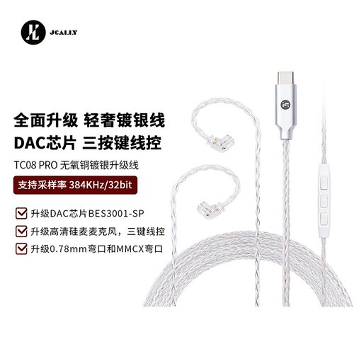 TypeC解码耳机升级线