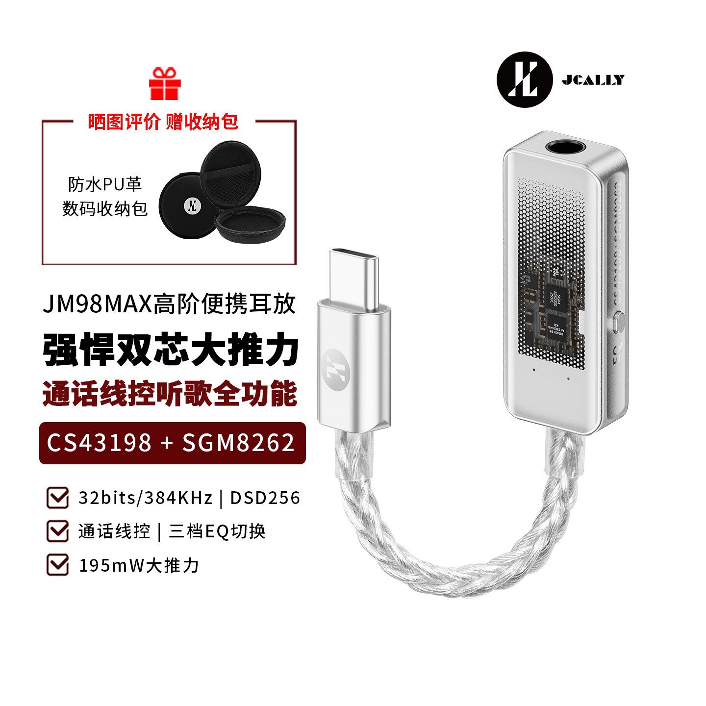 杰仕声JM98MAXHIFI解码耳放图片