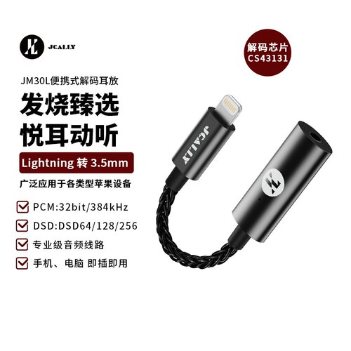 JCALLYJM30L便携解码耳放DSD