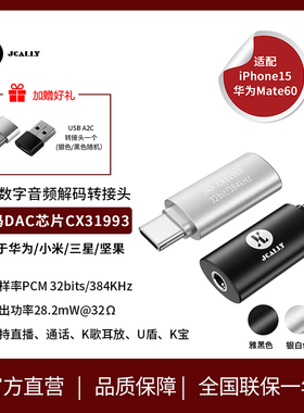 JCALLY小尾巴JA3数字音频转接头DAC一体机31993芯片手机解码