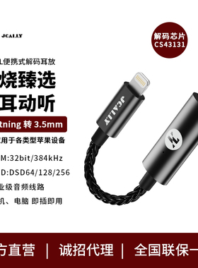 JCALLY小尾巴JM30L便携耳放解码一体机CS43131解码耳放DSD耳放