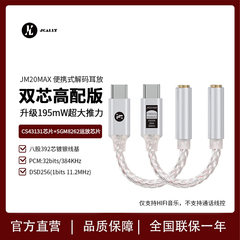 JCALLY小尾巴JM20MAX双芯CS43131耳放解码高配版大推力HIFI转接头
