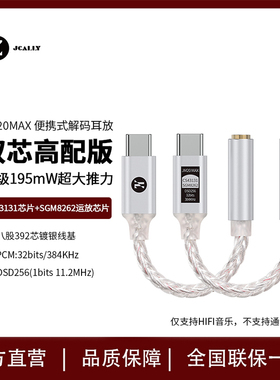 JCALLY小尾巴JM20MAX双芯CS43131耳放解码高配版大推力HIFI转接头