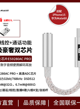 杰仕声小尾巴JM80E解码耳放ES9280ACPRO 3.5mm便携解码耳放一体机