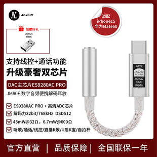 耳放一体机 DSD便携解码 JCALLY小尾巴JM80E解码 耳放ES9280ACPRO