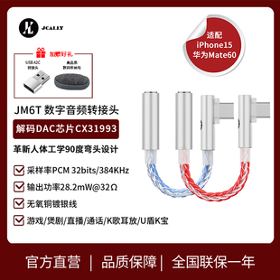 杰仕声JM6T弯头解码 耳放游戏吃鸡专用 耳放小尾巴cx31993便携解码