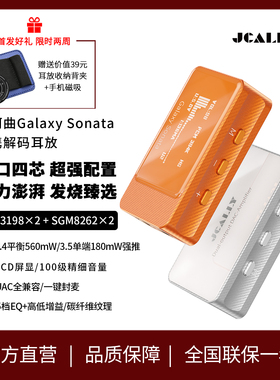 杰仕声星河曲解码耳放hifi小尾巴3.5/4.4解码器typec可换线