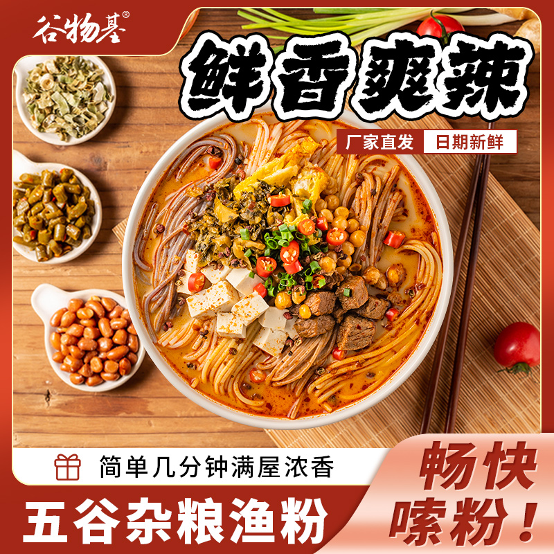 渔粉米粉谷物基麻辣渔粉老牌子