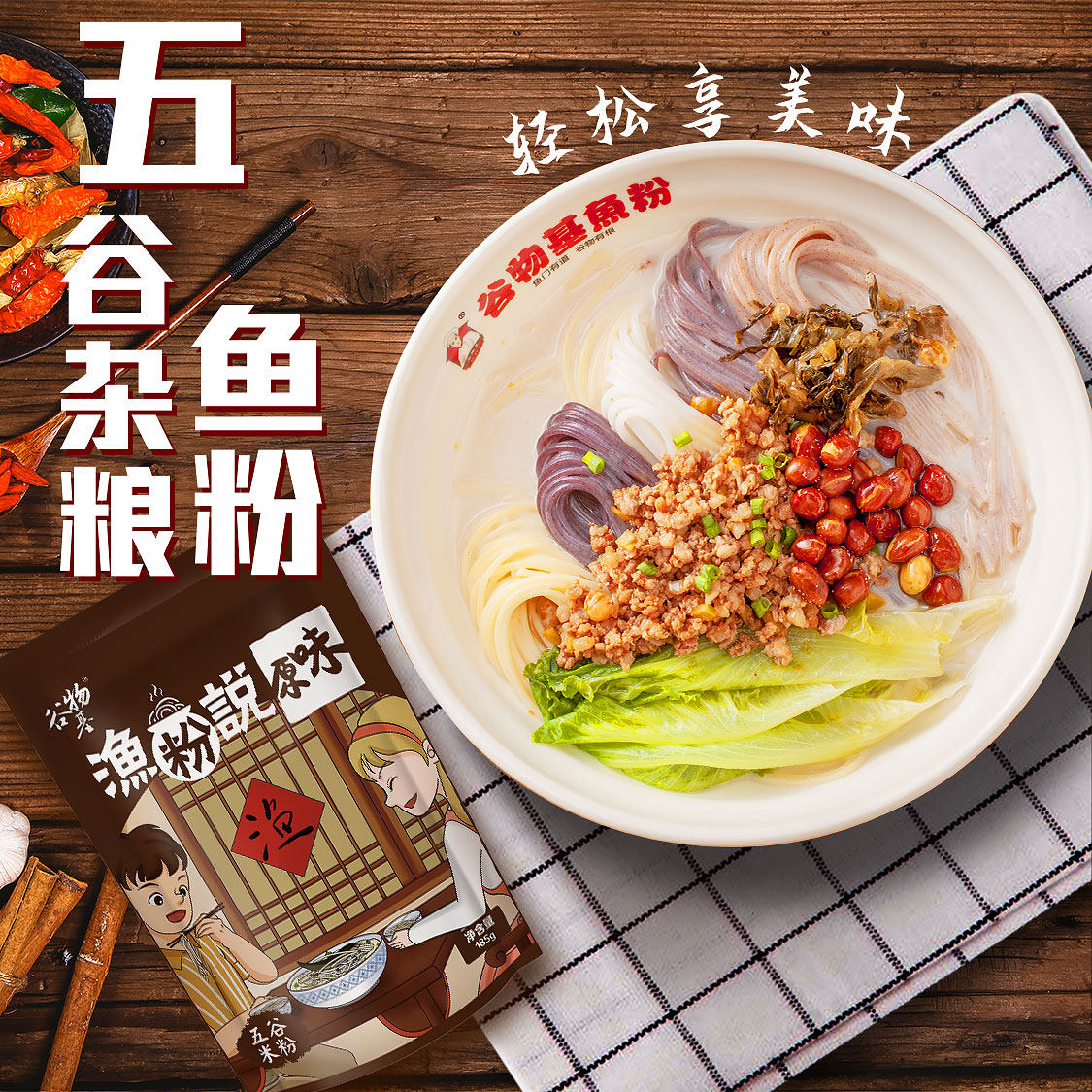 谷物基渔粉说原味鱼粉五谷杂粮渔粉方便速食早餐夜宵过桥米线袋装