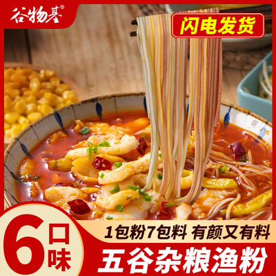 谷物基五谷杂粮渔粉经济实惠