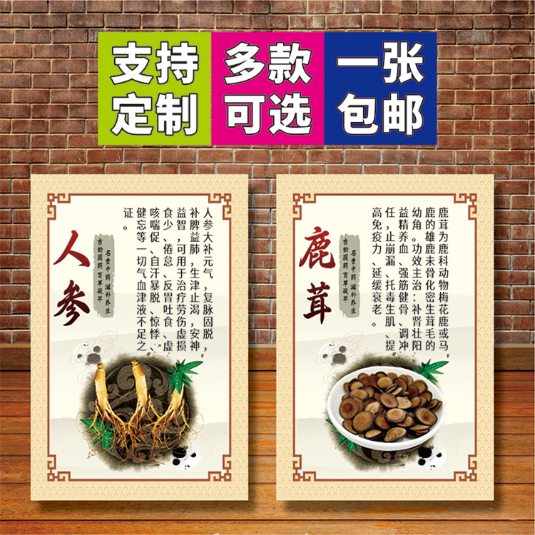中药贴纸装饰画海报墙贴