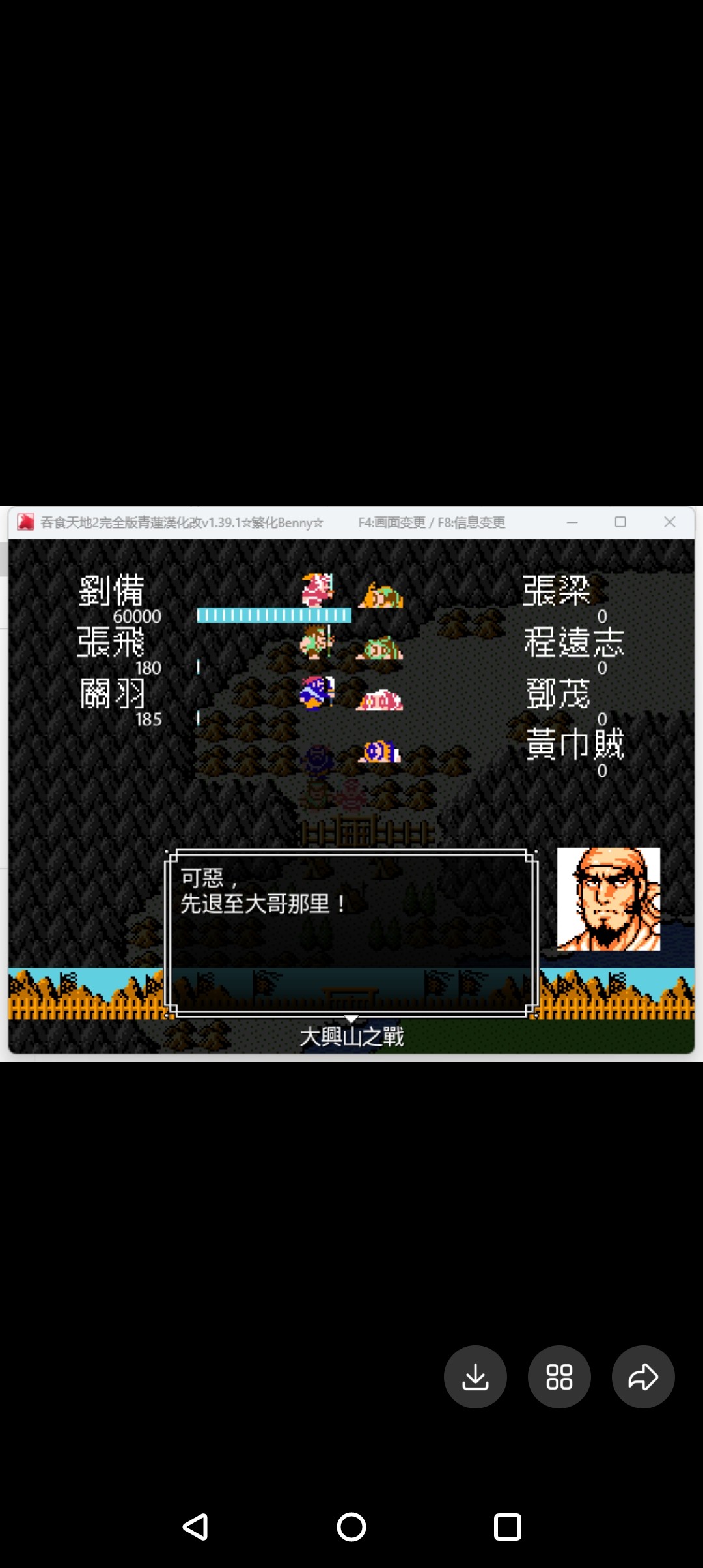 rpg吞食天地2完全版青莲汉化版1.39.1完结神将电脑版带攻略手册