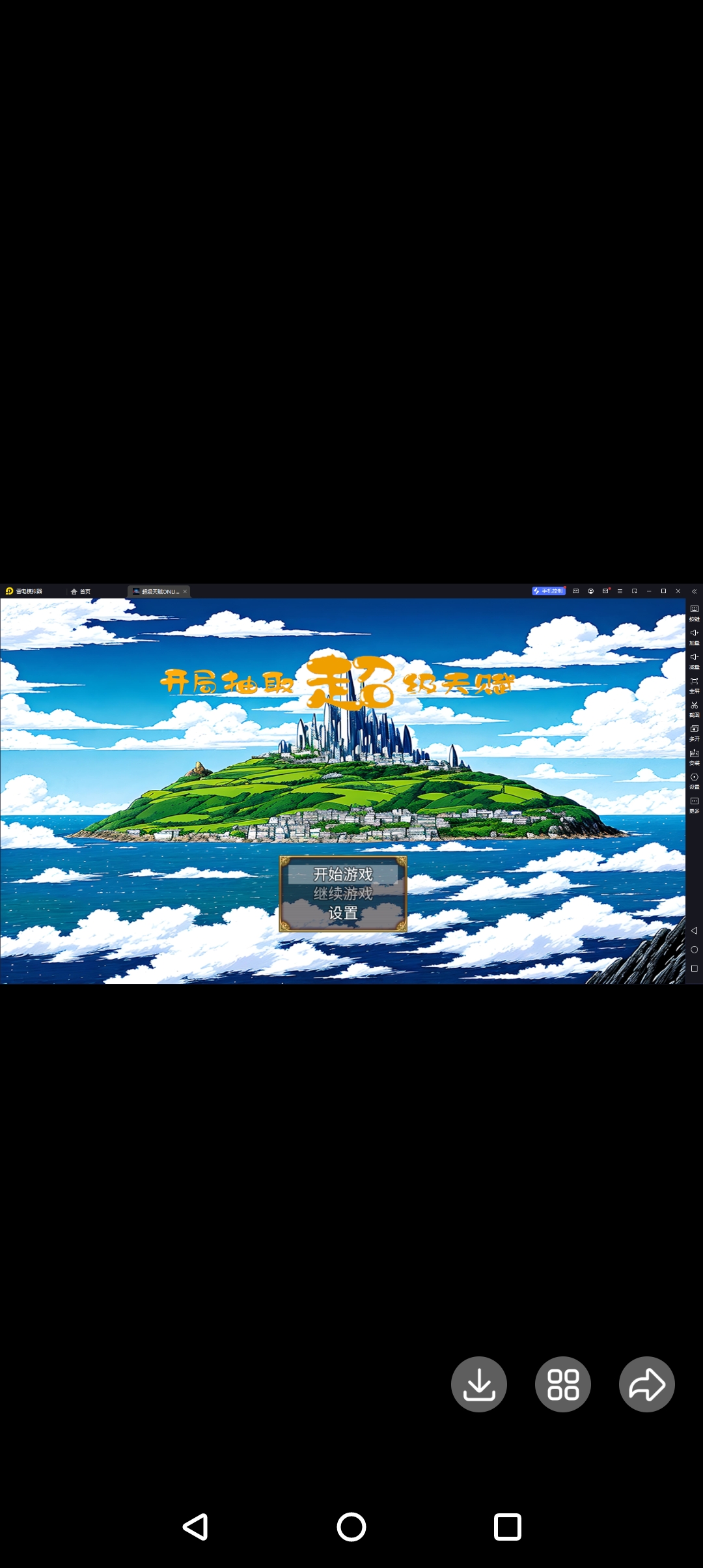 rpg超级天赋ONLINE高爆率不卡顿版电脑或者手机