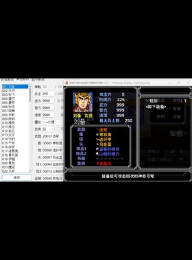 rpg吞食天地2卫道篇正式版1.64女神版电脑外置全功能必掉版攻略