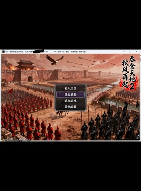 rpg同能吞食天地2秋风再起真香神装版电脑或手机具体私满意再说？