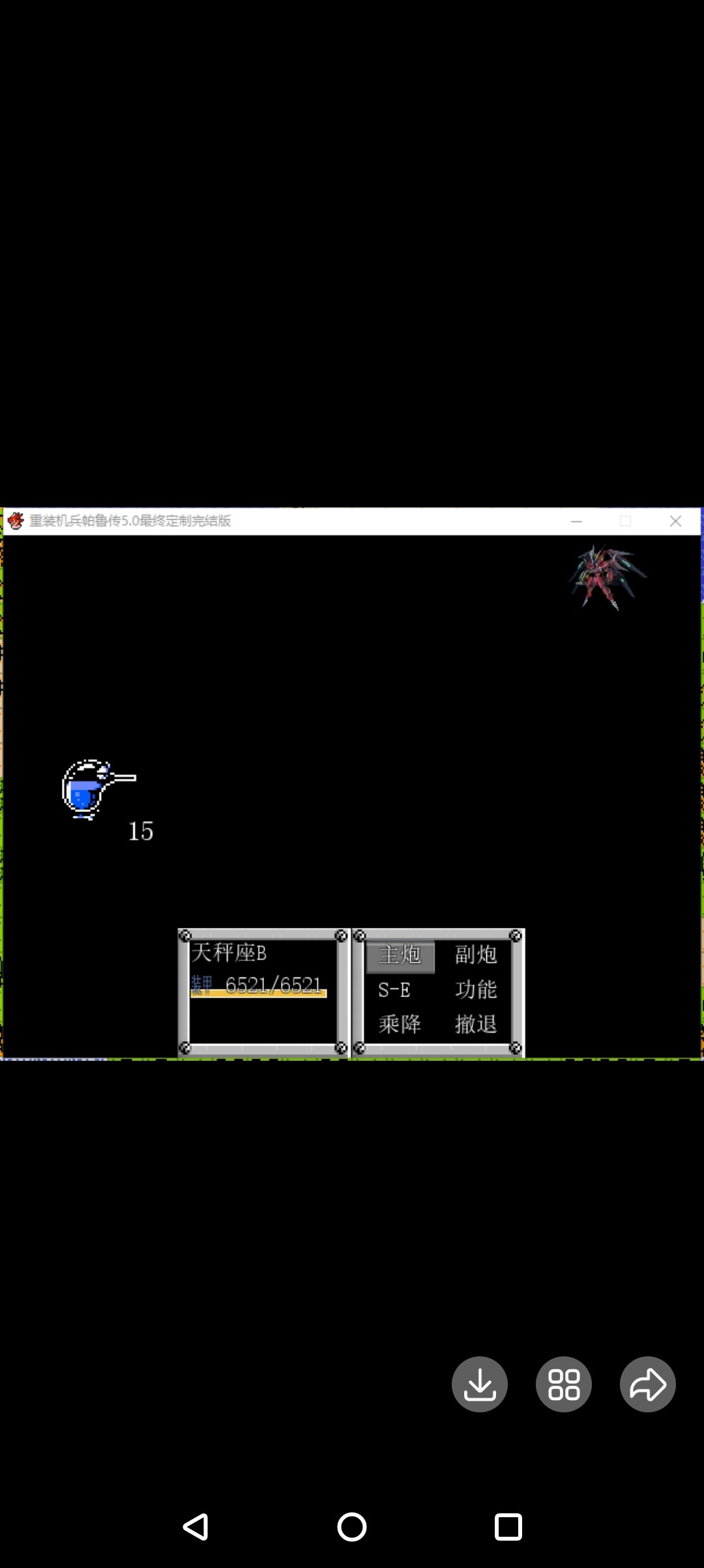 rpg重装机兵帕鲁传高达5.0最终完结真香版电脑或手机模拟器带攻略