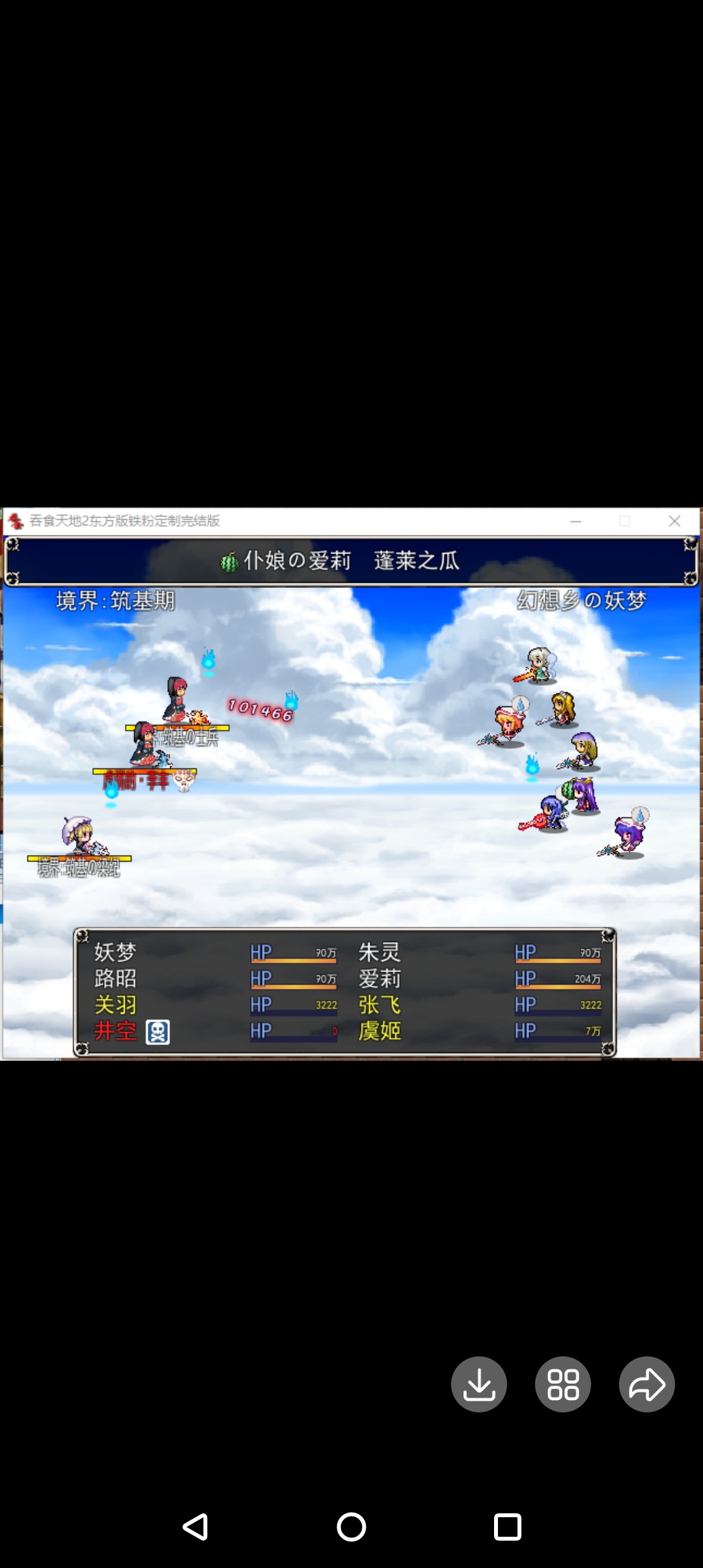 rpg吞食天地2东方版铁粉定制完结动漫配音版电脑或者手机模拟器