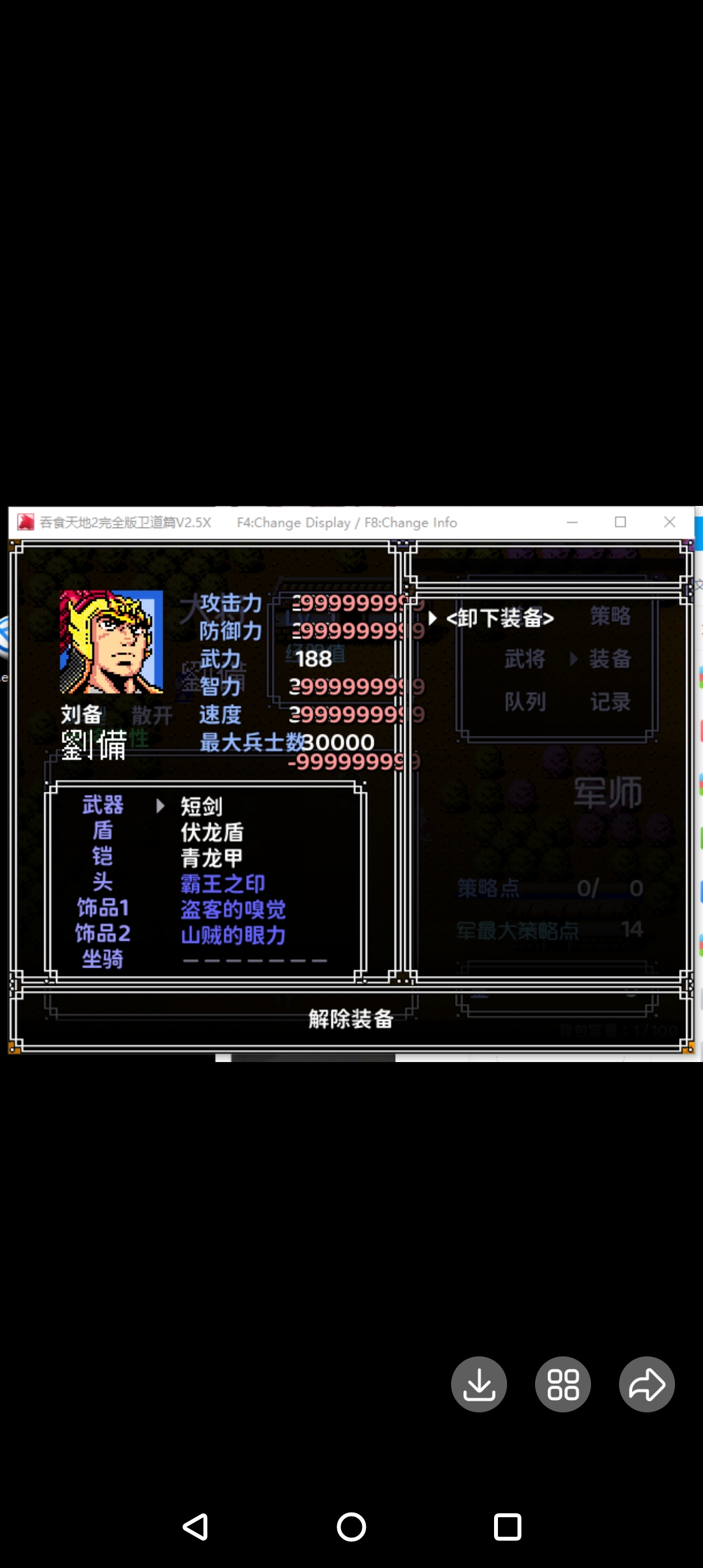 rpg吞食天地2完全版8.4s卫道篇2.55电脑神装短剑定制版带攻略