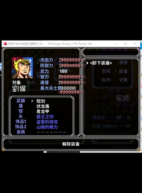 rpg吞食天地2完全版8.4s卫道篇2.58电脑神装短剑定制版带攻略