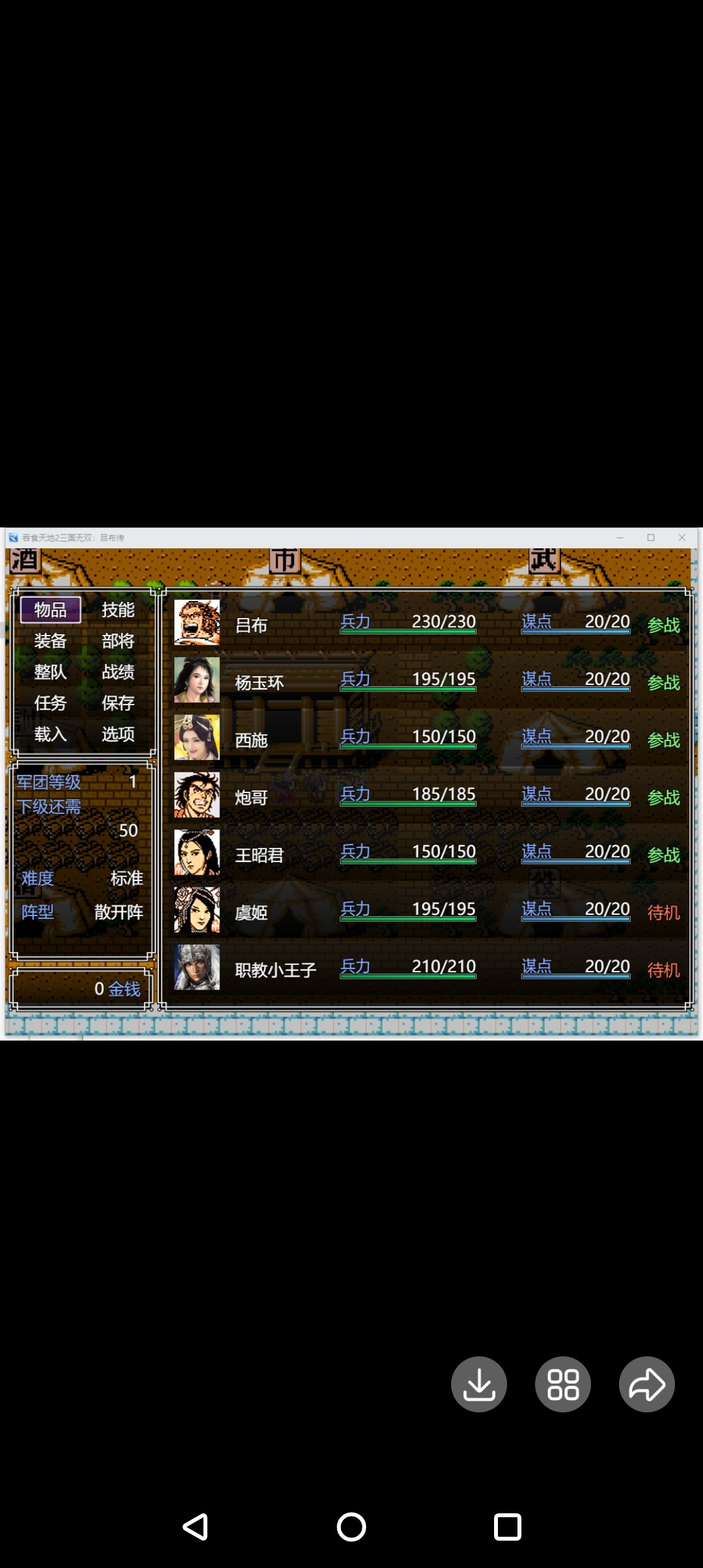 rpg吞食天地2吕布传二周目铁粉真香版电脑或者手机