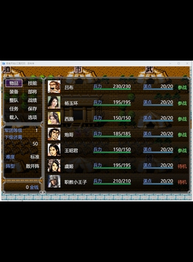 rpg吞食天地2吕布传二周目铁粉真香版电脑或者手机