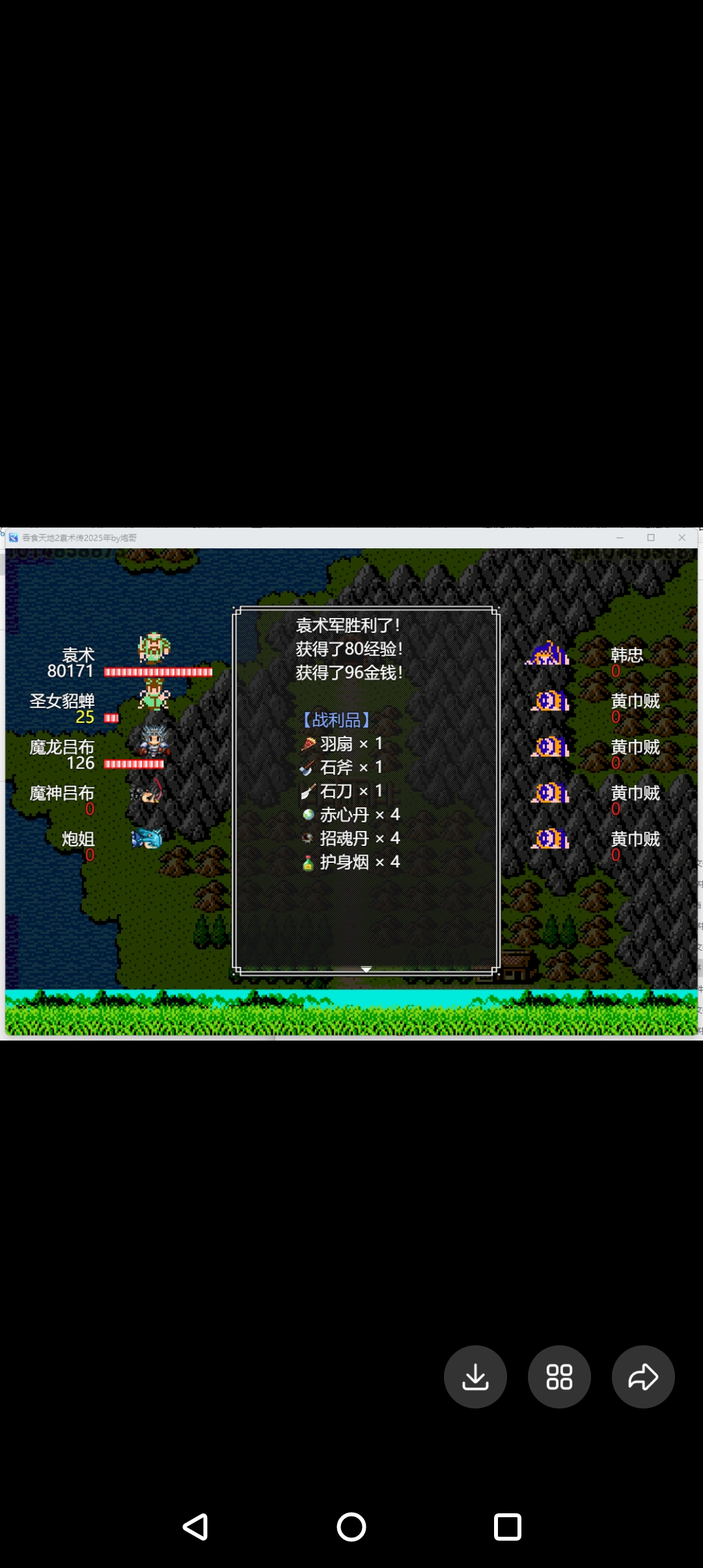 rpg吞食天地2袁术传2025真香最终完结必掉电脑或者手机模拟器