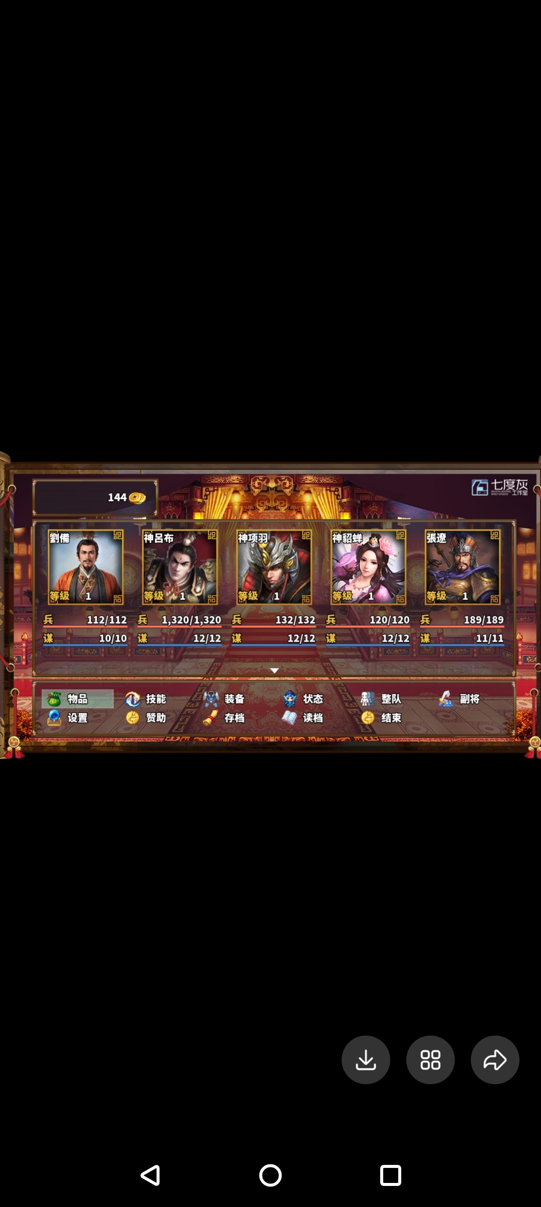 rpg吞食天地之傲世无双1.6.3完结真香神将手机版带攻略手册私？