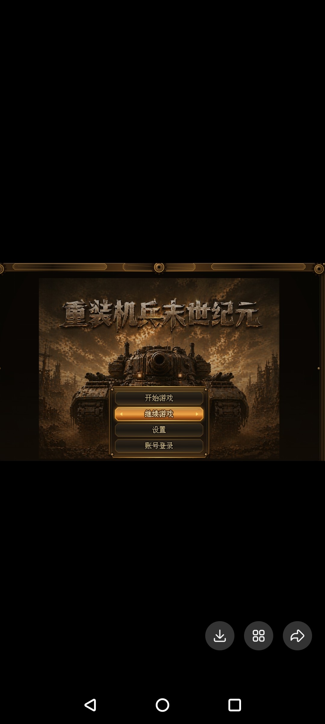 同能重装机兵末世纪元具体私满意在下单电脑或者手机需要的私？