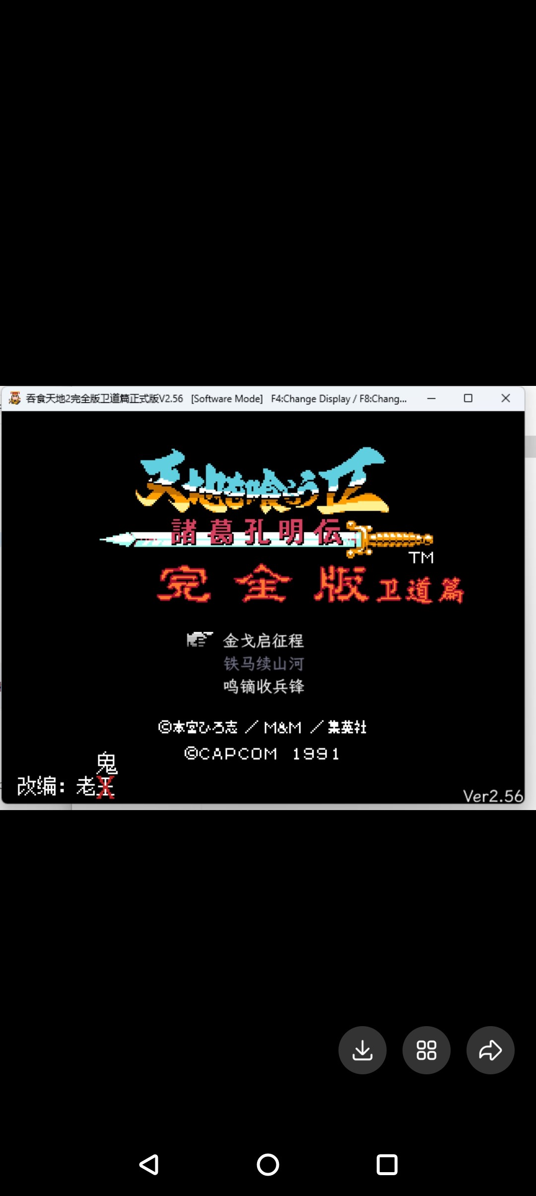 吞食天地2卫道篇正式版v2.56电脑过检测攻略版需要的私满意在下单