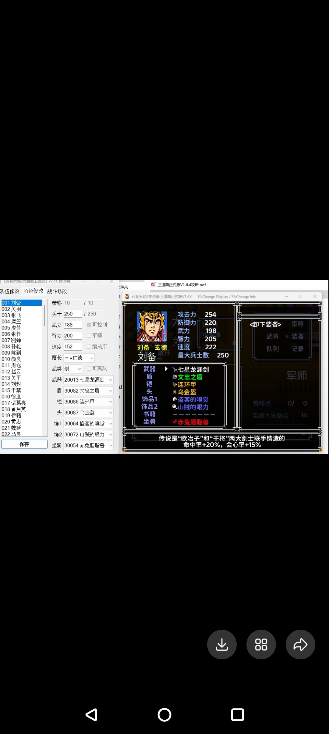 rpg吞食天地2卫道篇正式版1.64电脑必掉装备版带攻略，需要的私