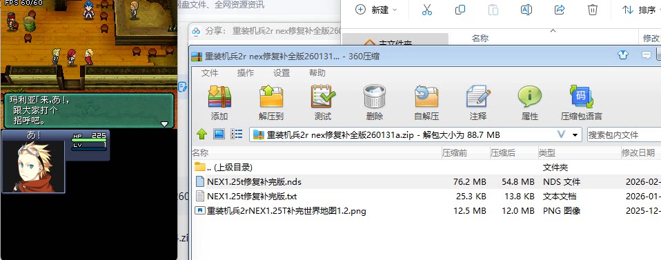 重装机兵2r nex修复补全版260131a NDS文件本体需要的私满意下单