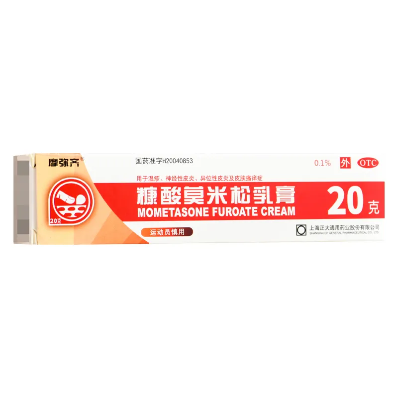 摩弥齐 糠酸莫米松乳膏 20g*1支/盒 湿疹皮炎神经性皮炎皮肤瘙痒