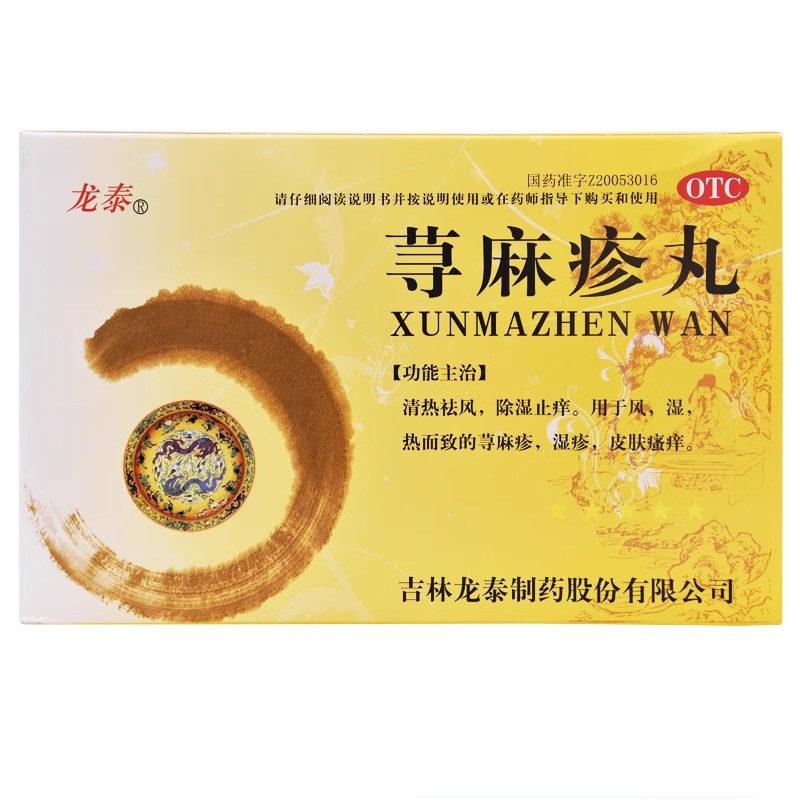 【龙泰】荨麻疹丸10g*9袋/盒图片