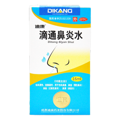 【迪康】滴通鼻炎水16ml*1瓶/盒