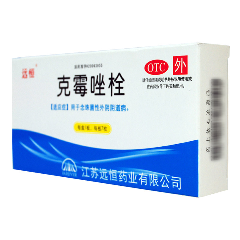 远恒 克霉唑栓 0.15g*7枚/盒念珠菌性外阴阴道病妇科外用药