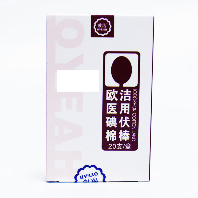 欧洁 医用碘伏棉签 非酒精棉棒消毒液一次性便携碘伏消毒