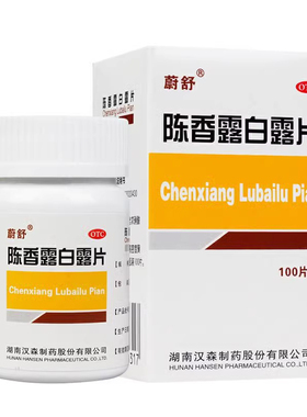 蔚舒 陈香露白露片100片健胃和中理气止痛胃酸过多慢性胃炎胃脘痛
